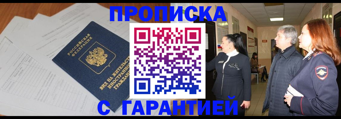 временная регистрация в Сорочинске