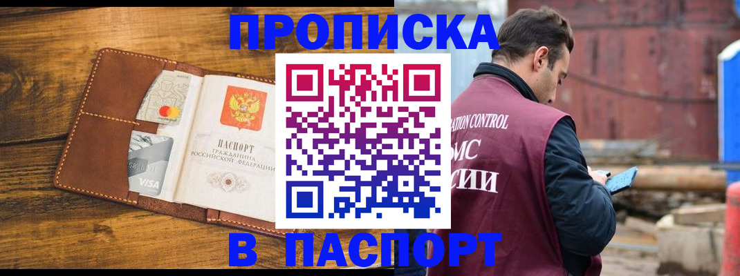 временная регистрация в Сорочинске