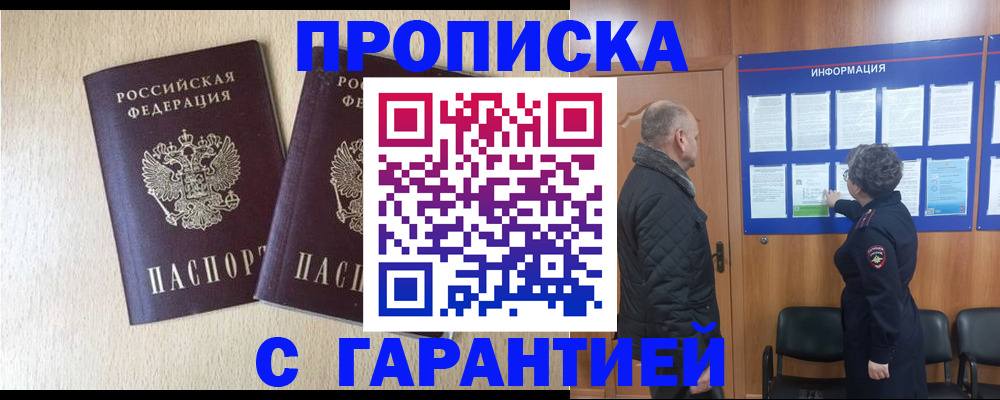 временная регистрация для всех в Сорочинске