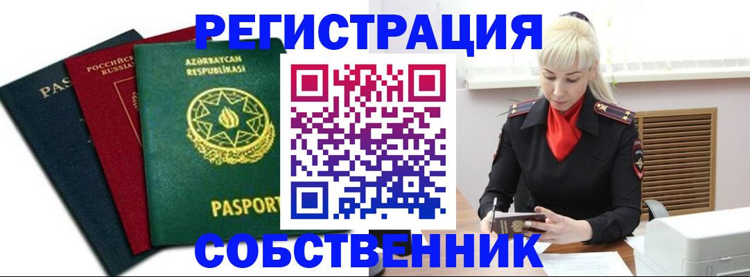 временная регистрация для всех в Сорочинске