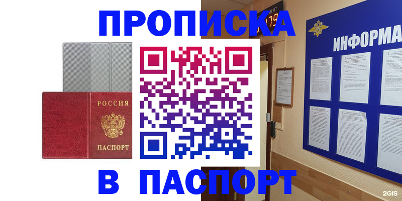 прописка штамп в Сорочинске