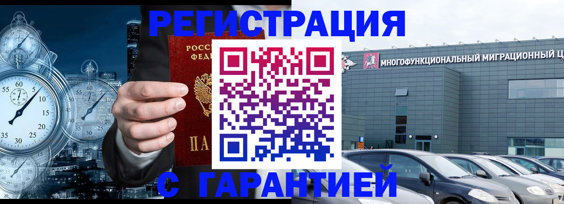 временная регистрация законно в Сорочинске