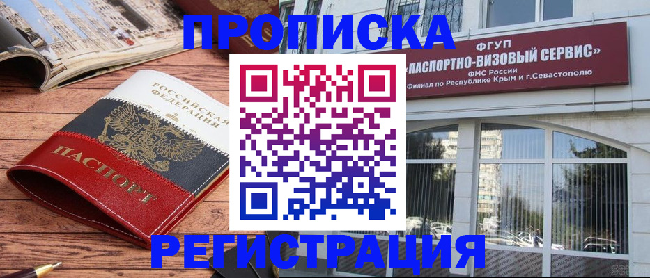 купить прописку в Сорочинске