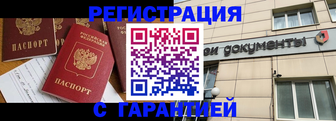 прописка иностранных граждан в Сорочинске